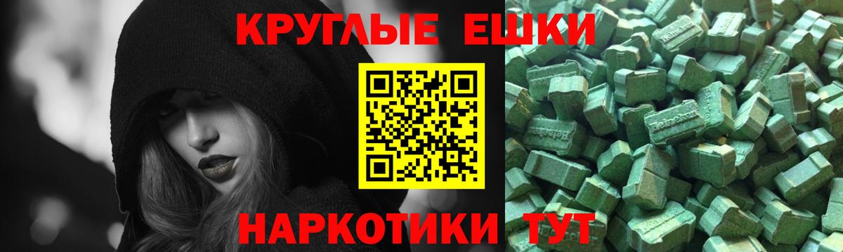 ЭКСТАЗИ круглые Борисоглебск