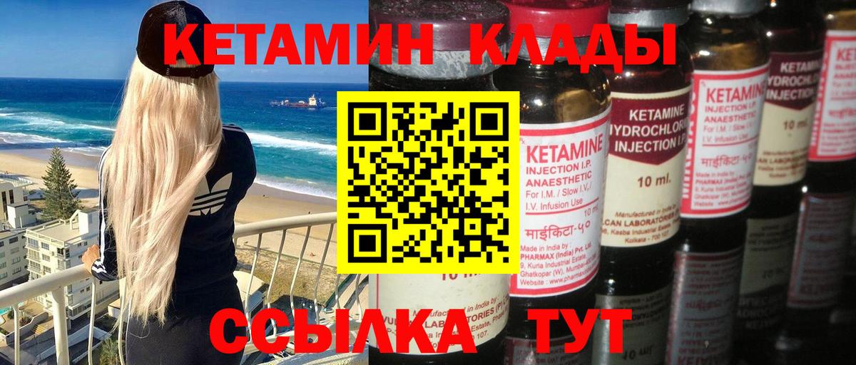 Кетамин VHQ Борисоглебск