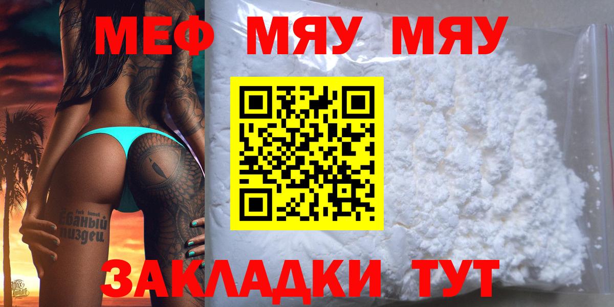 МЕФ  Мефедрон мука  МЯУ-МЯУ  Борисоглебск  Меф 4 MMC  Вход с VPN 