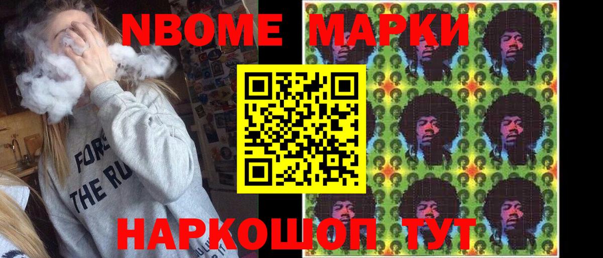 Марки 25I-NBOMe 1,5мг Борисоглебск